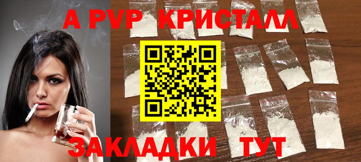 A-PVP  APVP кристаллы  A-PVP VHQ  Вход с VPN  A-PVP Соль  Димитровград 