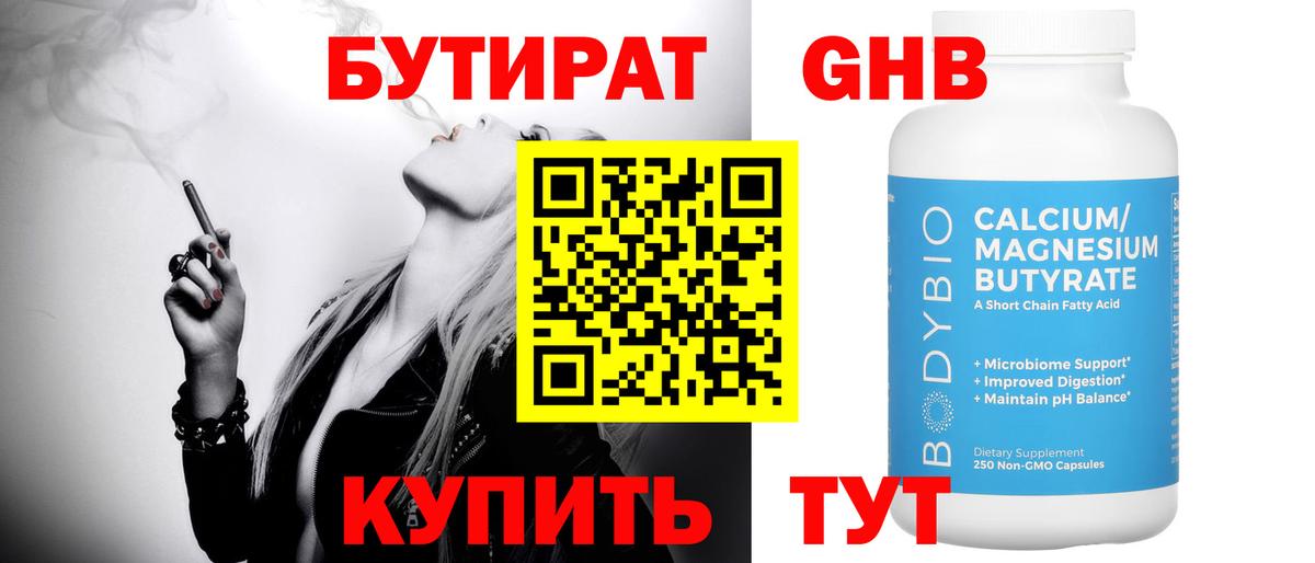 Димитровград  Бутират GHB  Вход с VPN 