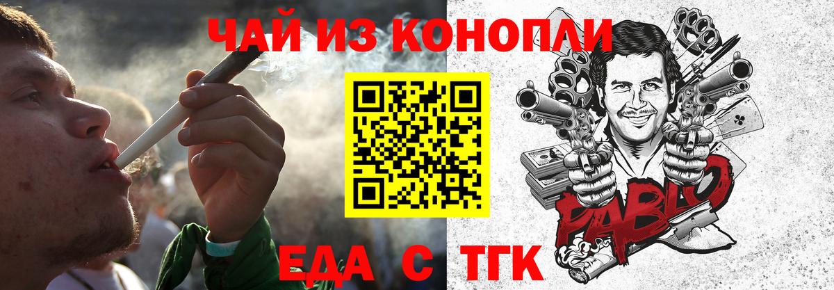 Еда ТГК марихуана Димитровград