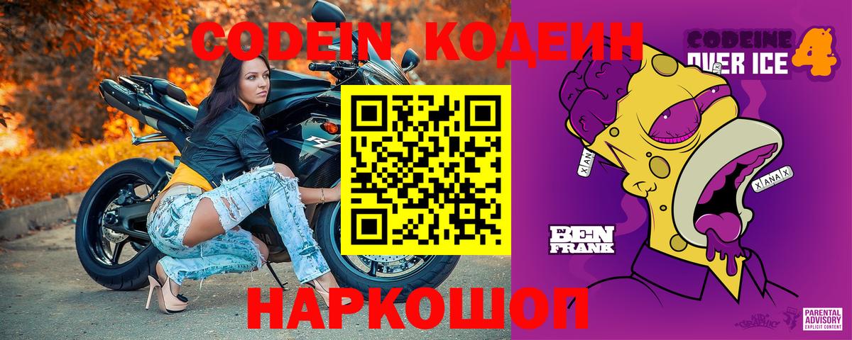 Кодеин напиток Lean (лин)  Кодеин напиток Lean (лин)  Димитровград  Вход с VPN 