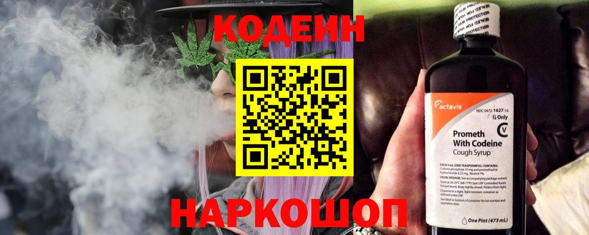 Кодеиновый сироп Lean напиток Lean (лин) Димитровград