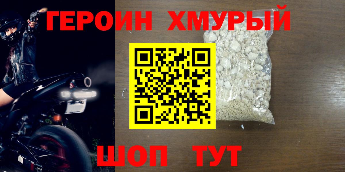 Героин гречка  Вход с VPN  Димитровград 