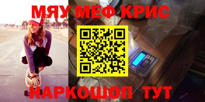 меф Малоярославец