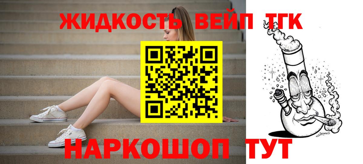 Димитровград  ТГК концентрат  Вход с VPN  Дистиллят ТГК вейп 